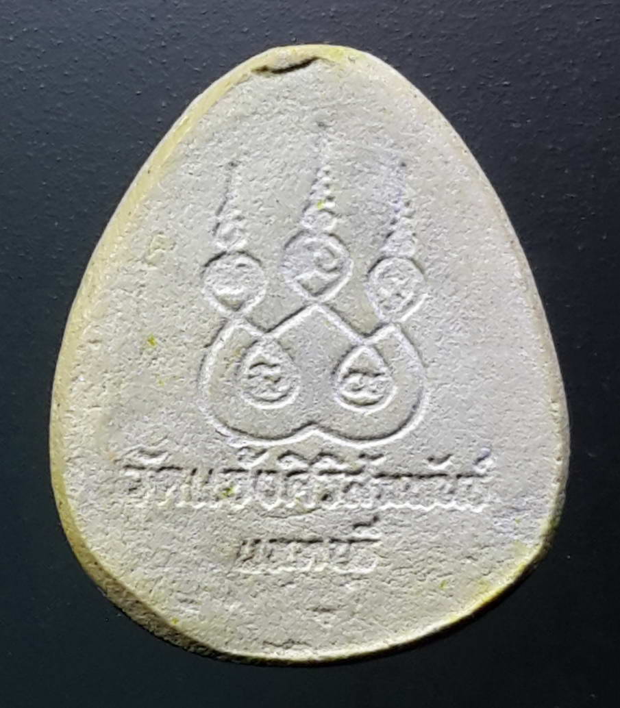 รหัสสินค้า พระมีกล่อง 267 พระปิดตาเนื้อผง วัดแจ้งศิริสัมพันธ์ อำเภอเมือง จังหวัดนนทบุรี