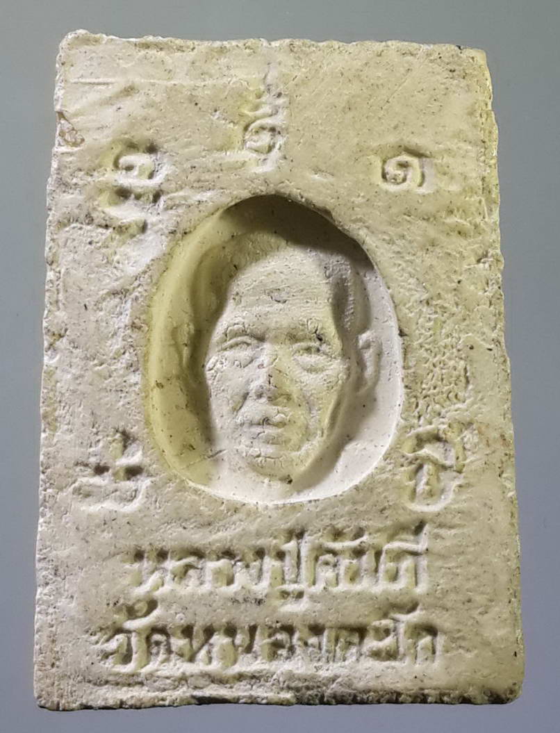 รหัสสินค้า พระสมเด็จ วัดต่างๆ 404 พระสมเด็จพิมพ์คะแนน หลังรูปเหมือนหลวงปู่คัมภีร์ วัดหนองตะโก พระรายการนี้ให้เช่าบูชาแล้ว