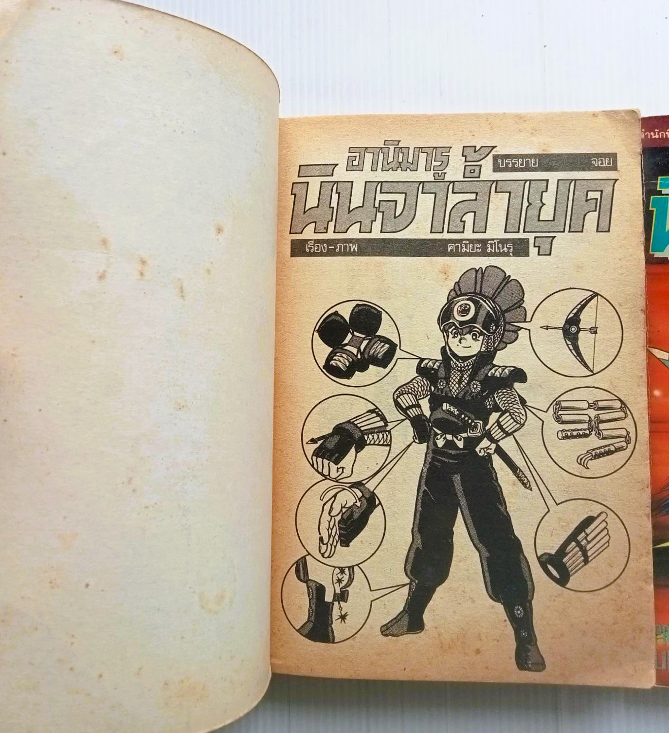 อานิมารู นินจาล้ำยุค