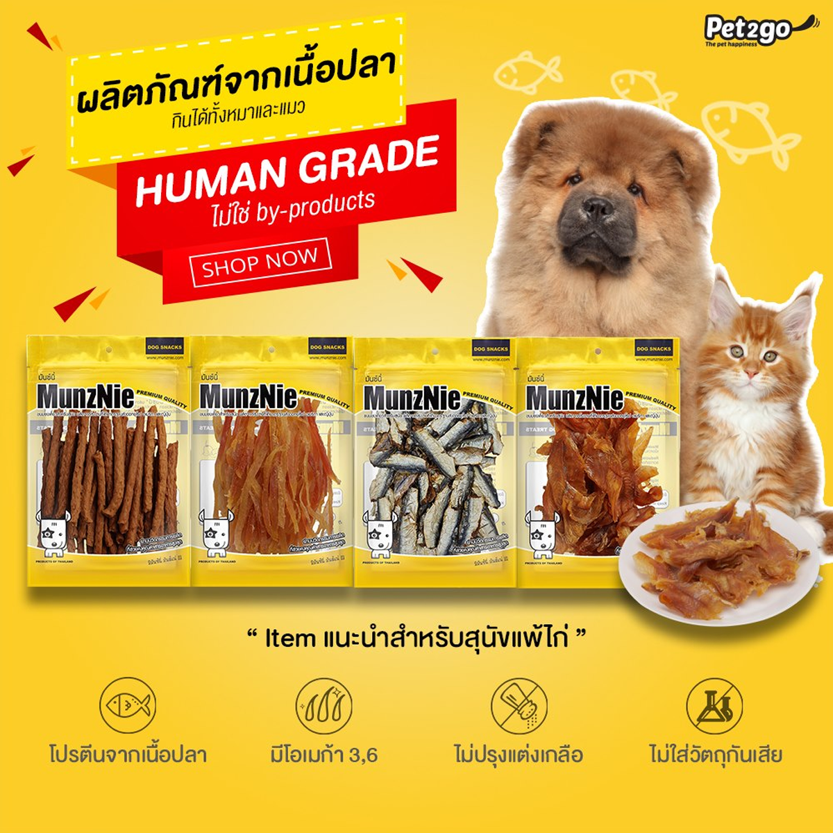 MUNZNIE มันซ์นี่ ขนมสุนัข ขนาด 150-400 g