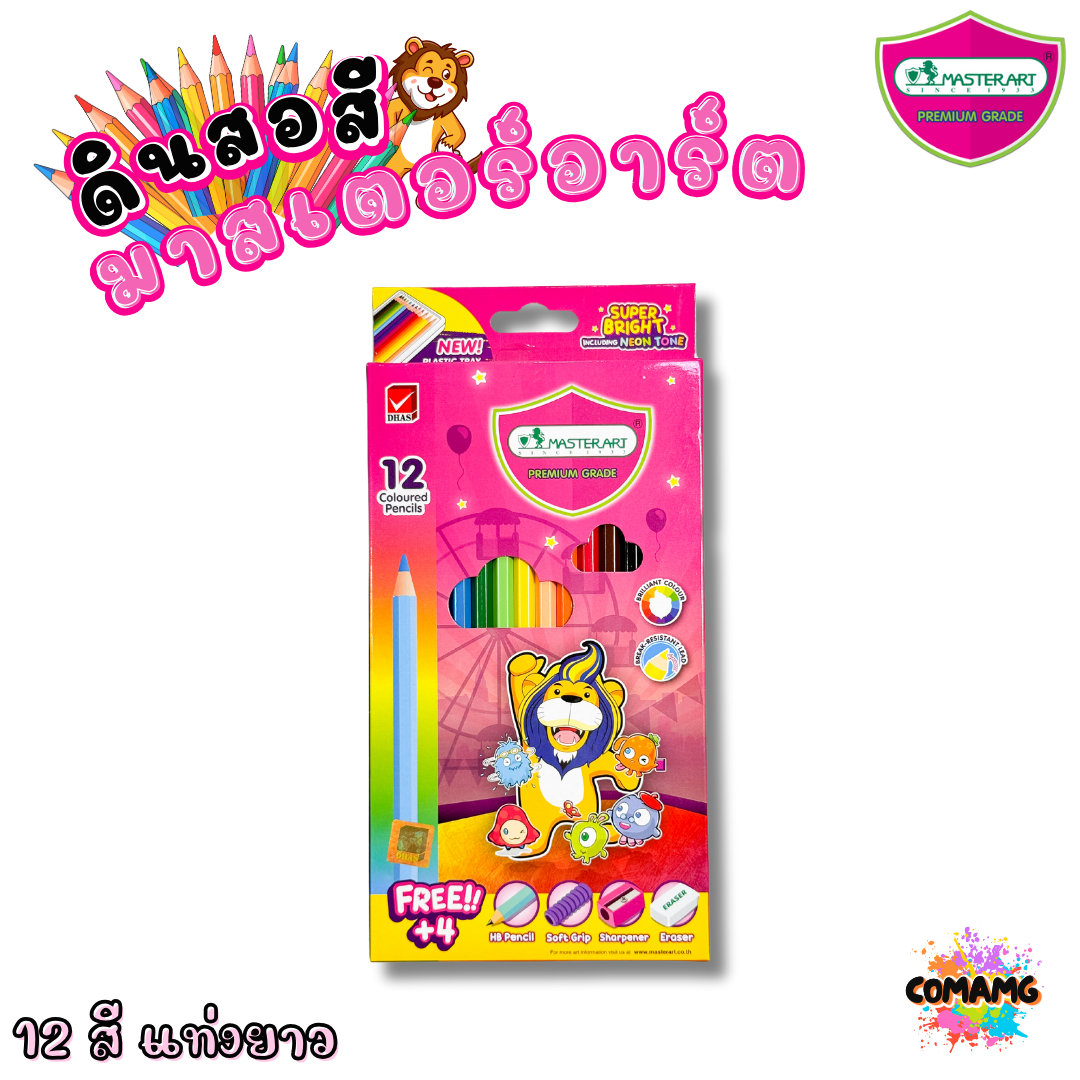 Master Art สีไม้ ดินสอสีไม้ แท่งยาว/แท่งสั้น รุ่นซุปเปอร์ไบรท์ Super bright 12สี / 24สี พร้อมส่ง