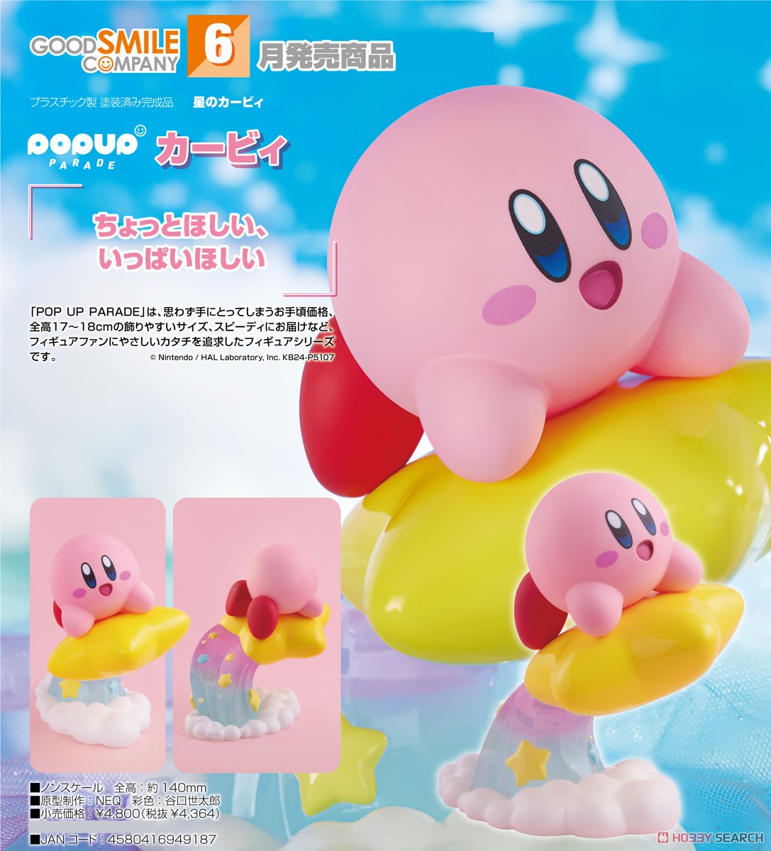 <Preorderถึง 23/2/2024 >เปิดรับPreorder มัดจำ 300 บาทPop Up Parade Kirby (PVC Figure)