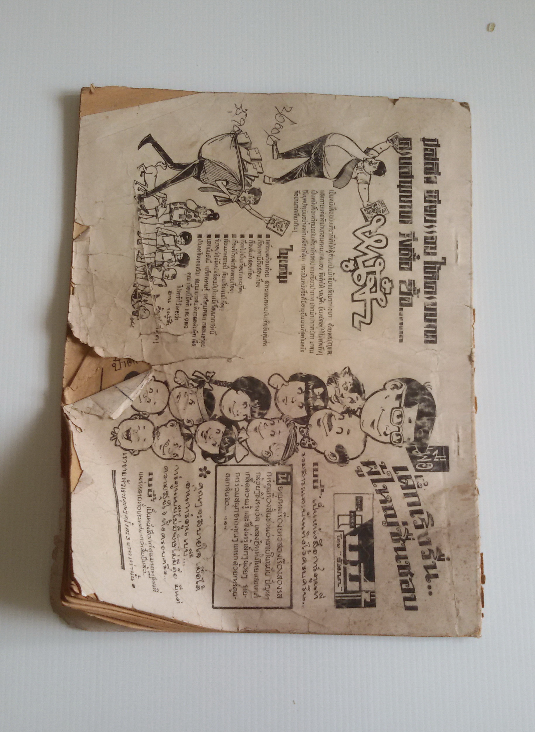 ยอดการ์ตูนทีวี..ฉบับพิเศษ(เล่มเดียวจบ) มนุษย์คอมพิวเตอร์