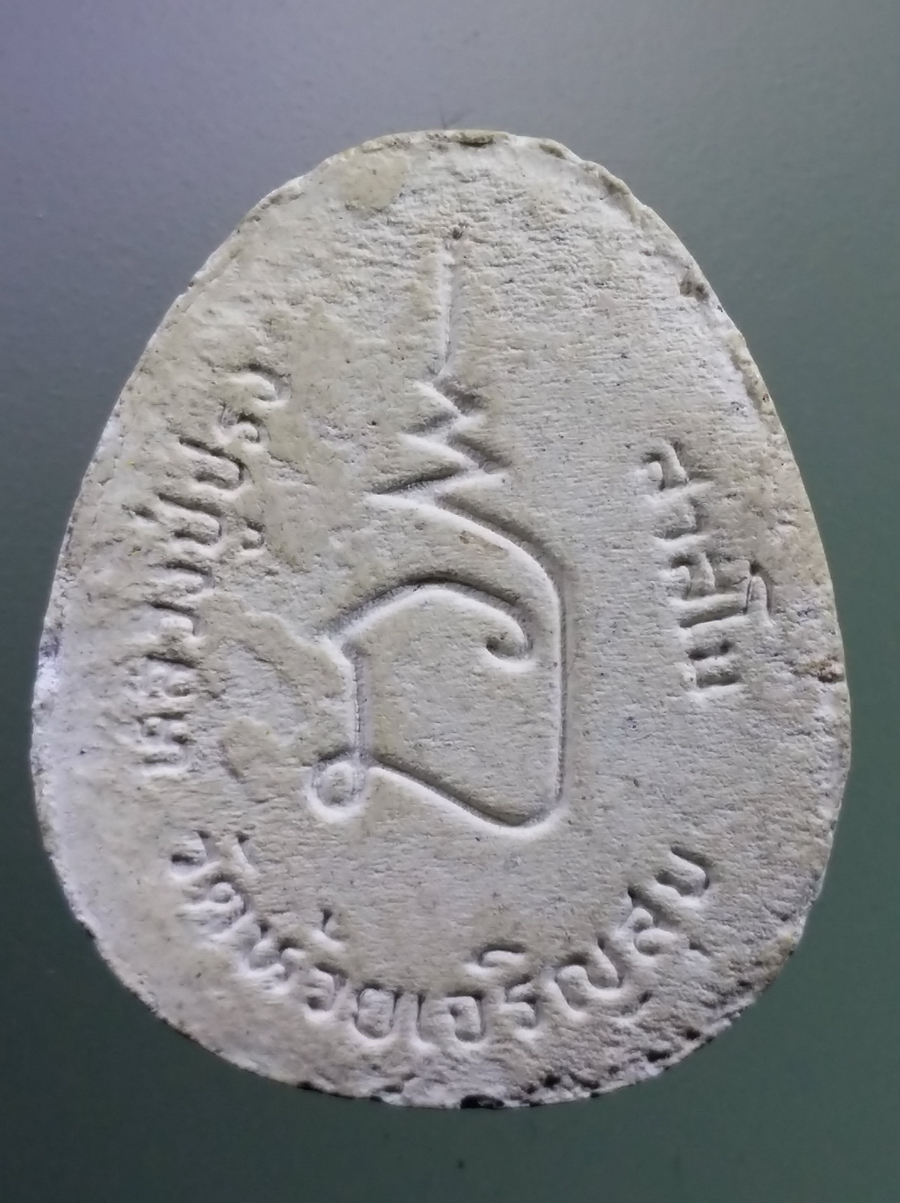 รหัสสินค้า พระปิดตา ทั่วไป 261 พระปิดตาเนื้อผงอิทธิเจ หลวงปู่ปรง สาสโน วัดธรรมเจดีย์ จังหวัดสิงห์บุรี ออกวัดห้วยเจริญสุข