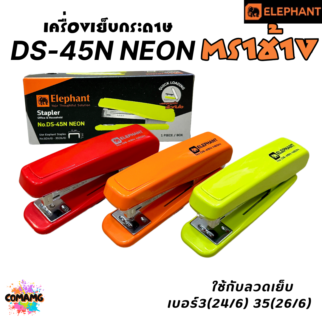 Elephant เครื่องเย็บกระดาษ DS-45N โทนสีนีออน (NEON) คละสี พร้อมส่ง ใช้ร่วมกับลวดเย็บกระดาษเบอร์ No.3 35
