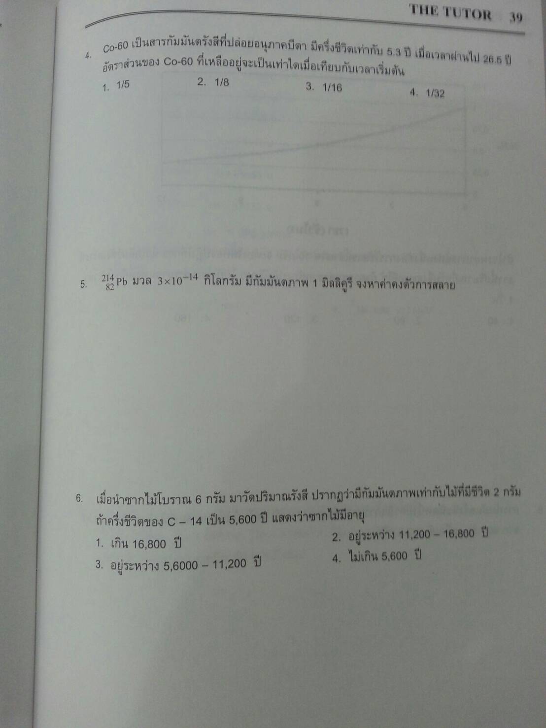 ฟิสิกส์นิวเคลียร์ ของ The tutor