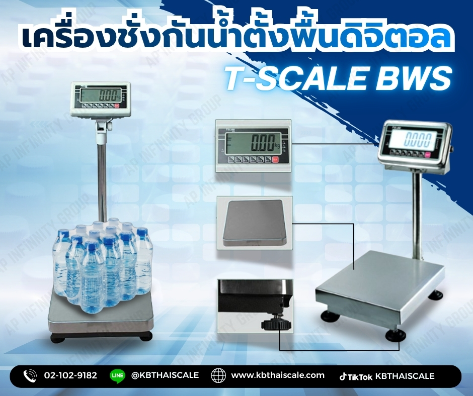 เครื่องชั่งดิจิตอลกันน้ำ เครื่องชั่งน้ำหนัก60กิโล เครื่องชั่งน้ำหนักดิจิตอล60kg ความละเอียด 5g แท่นชั่งขนาด 30x40cm. ยี่ห้อ TSCALE รุ่น BW-S Series