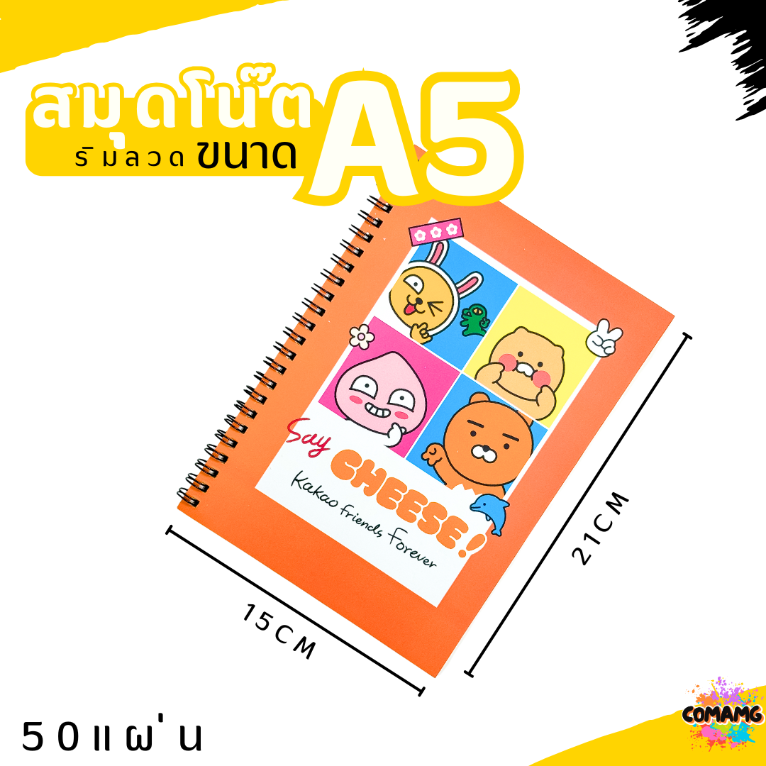 สมุดโน๊ตริมลวด ขนาดA5 สมุดโน๊ตสันห่วง เนื้อในมีเส้น Kakao KK1286 ตัวการ์ตูนน่ารัก 50แผ่น พร้อมส่ง