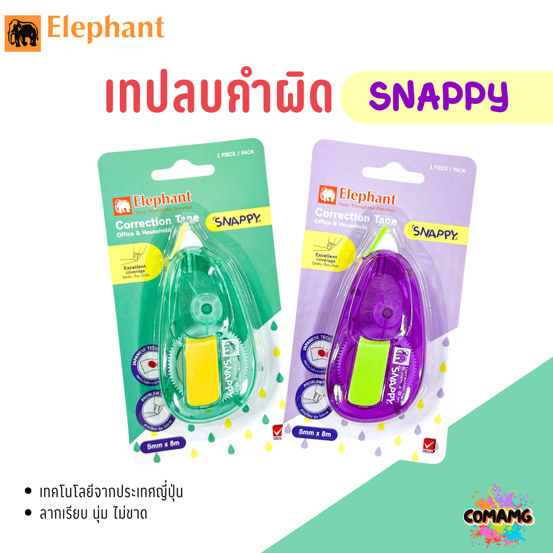 Elephant เทปลบคำผิด สแนปปี้ ยาว8เมตร รุ่นSnappy คละสี Correction Tape ลิควิดเทป ตราช้าง