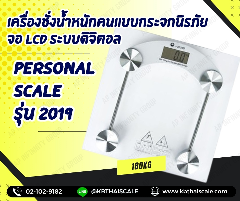 เครื่องชั่งน้ำหนักคนเเบบกระจกนิรภัย จอ LCD ระบบดิจิตอล Personal scale รุ่น2019 พิกัด 180 กิโลกรัม ขนาดเบา กะทัดรัด ดีไซน์สวยงามทันสมัย ทำจากกระจกนิรภัย