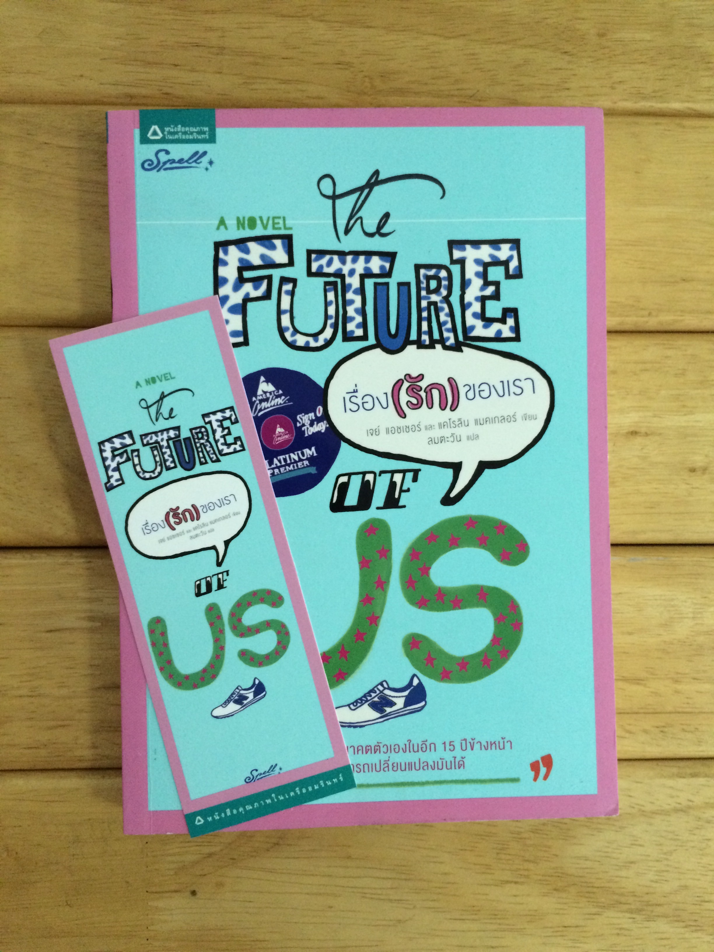 เรื่อง (รัก) ของเรา (THE FUTURE OF US)