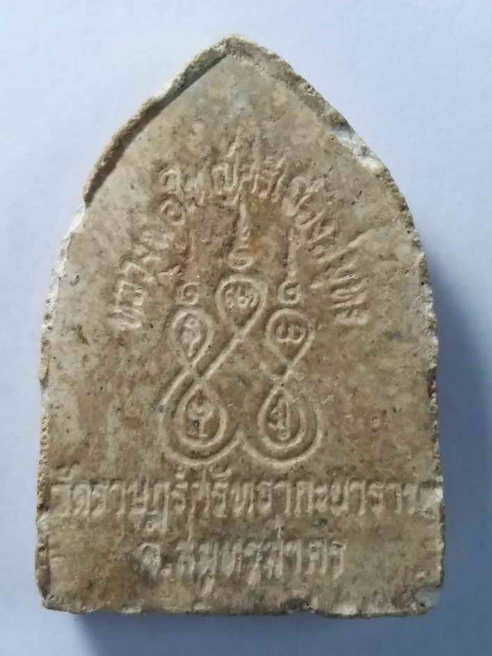 รหัสสินค้า พระเนื้อดิน เนื้อผง เนื้อว่าน 228 พระผงพิมพ์พระพุทธ หลวงพ่อใหญ่ศรีเมืองสมุทร วัดราษฎร์ศรัทธากะยาราม จังหวัดสมุทรสาคร