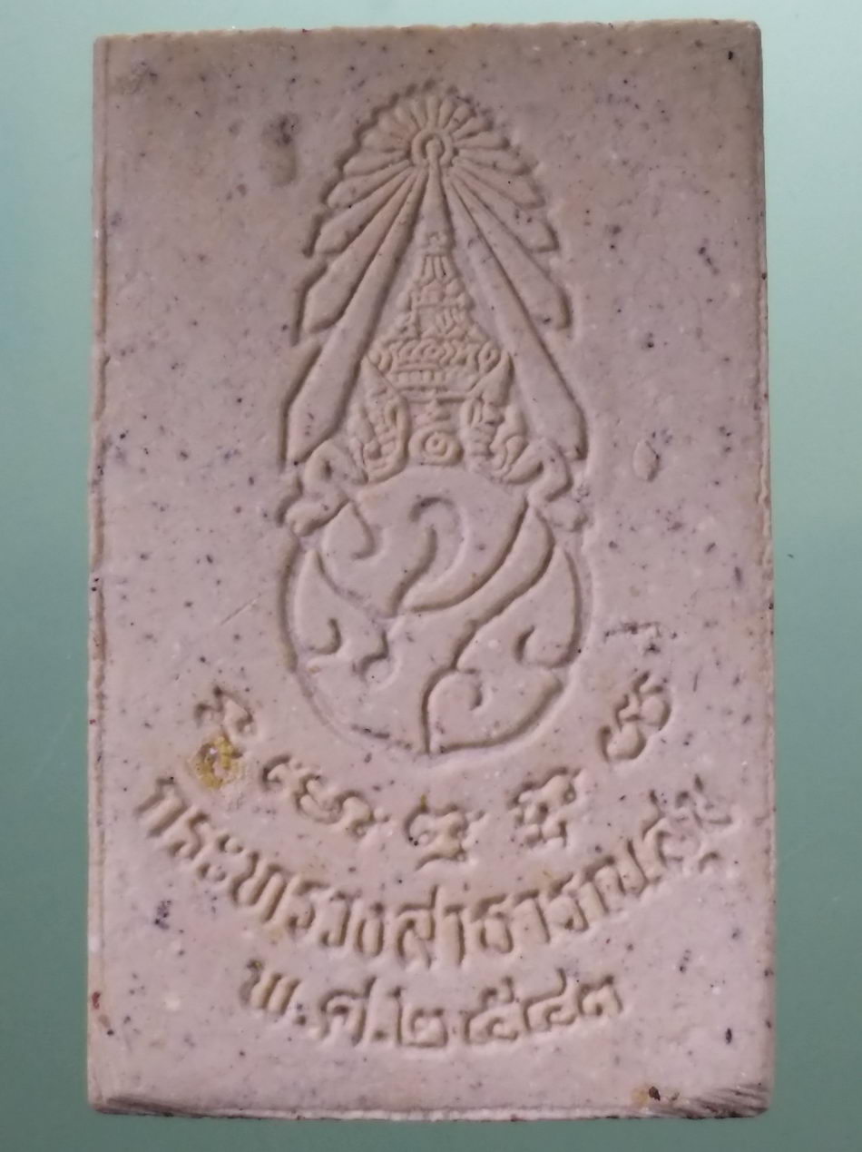 รหัสสินค้า พระมีกล่อง 125 พระพุทธนิโรคันตราย หลัง ภปร. กระทรวงสาธารณสุข จัดสร้างปี 2543 พระสวยกล่องเดิม