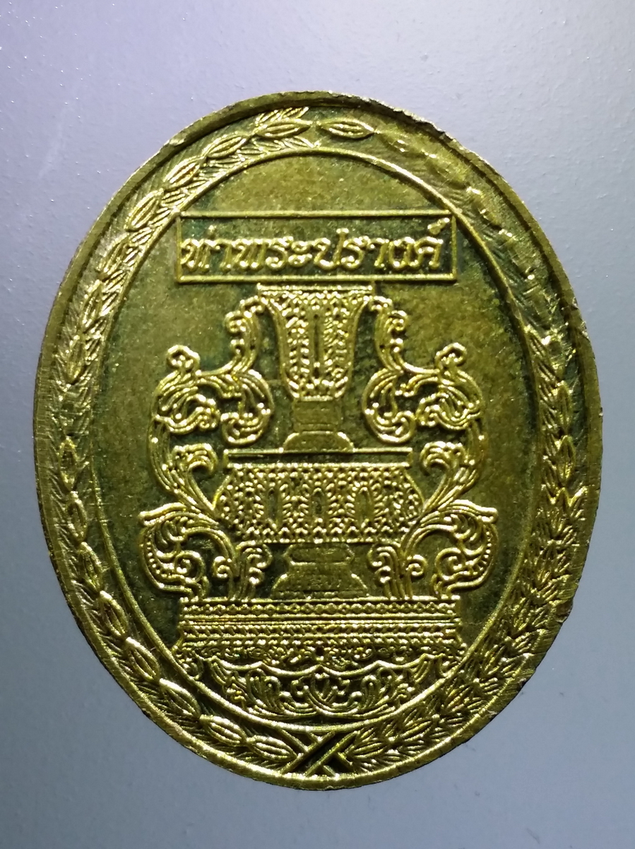 antig FB 158 เหรียญทองฝาบาตร พระท่ามะปรางเงี้ยวทิ้งปืน ตอกโค๊ต จังหวัดพิษณุโลก จัดสร้าง