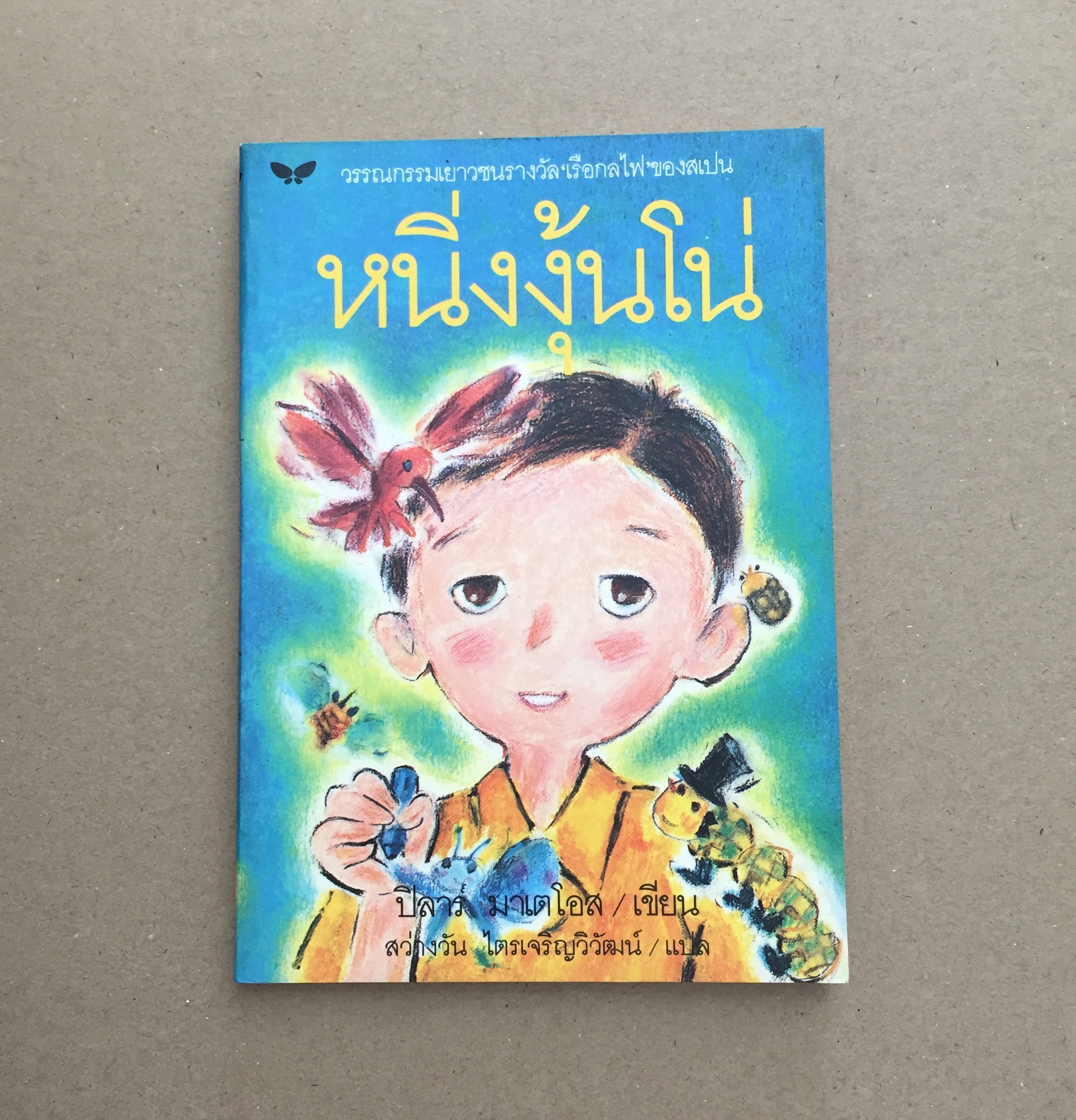 หนิ่งงุ้นโน่