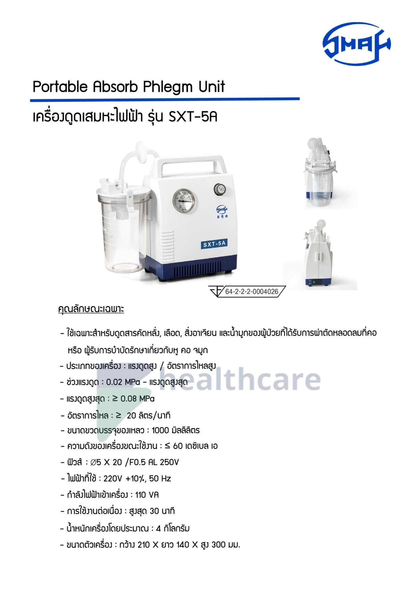 เครื่องดูดเสมหะไฟฟ้า รุ่น SXT-5A: SMAF