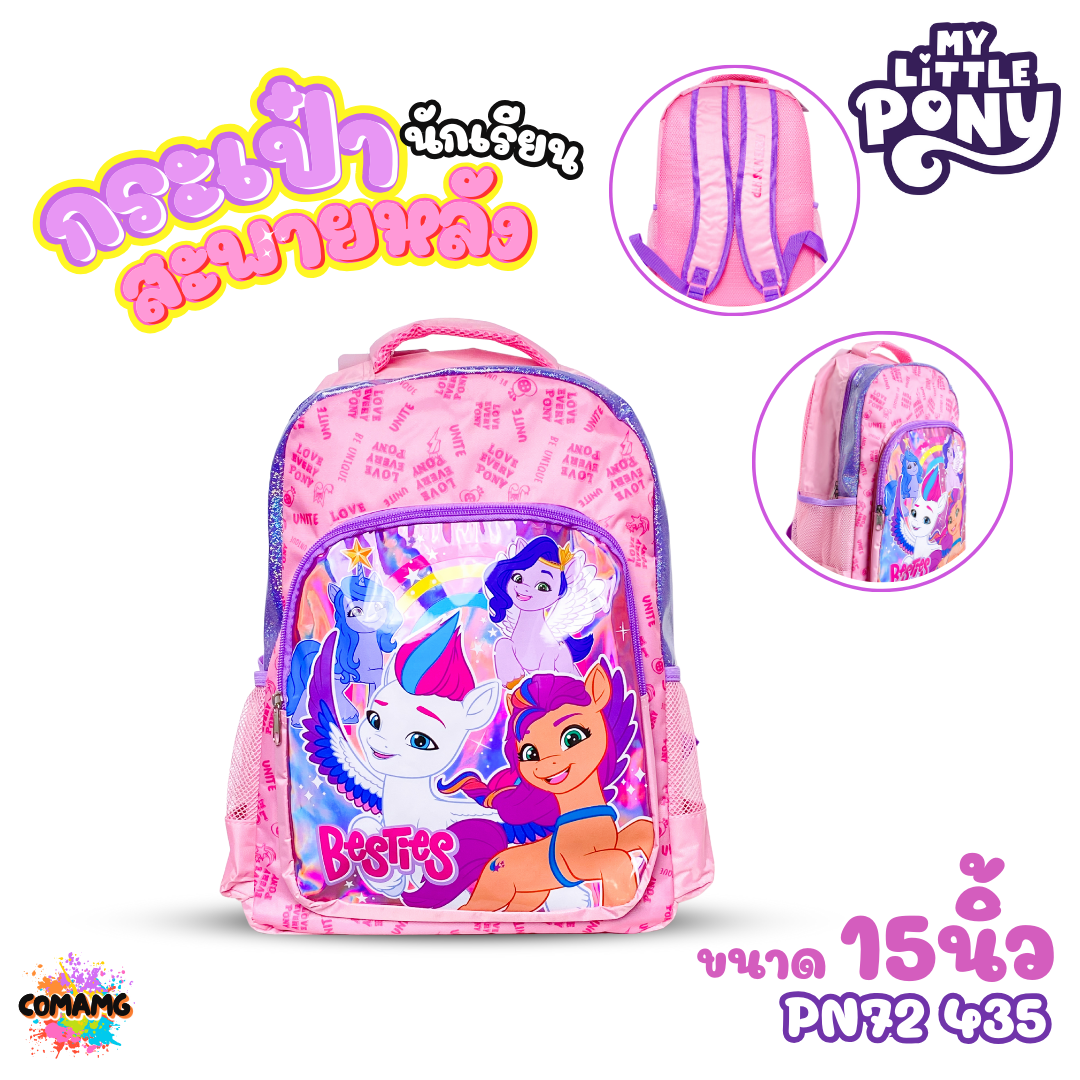 Pony กระเป๋านักเรียน กระเป๋าสะพายหลังโพนี่ 12-14-15 นิ้ว My little Pony ลิขสิทธิ์แท้ พร้อมส่ง งานไทยขึ้นห้าง