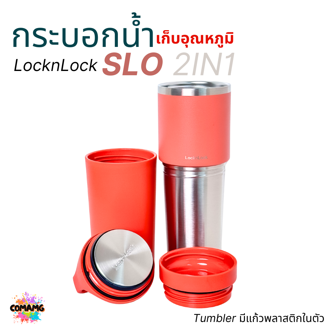 LocknLock กระบอกน้ำเก็บอุณหภูมิ SLO 2IN1 Handle Tumbler 600 ml รุ่นLHC4332 พร้อมส่ง