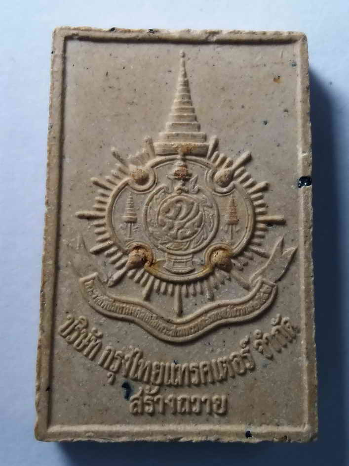 รหัสสินค้า พระสมเด็จ วัดต่างๆ 077 พระสมเด็จเนื้อผง วัดบวรนิเวศวิหาร บริษัทกรุงไทยแทรคเตอร์ จำกัด สร้างถวาย