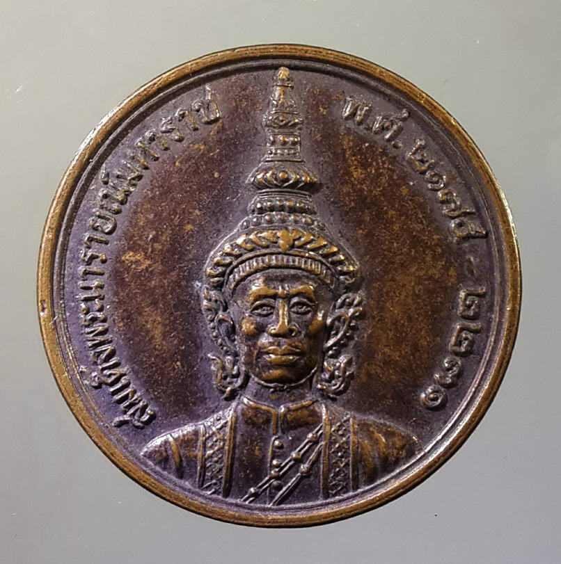 รหัสสินค้า พระมหากษัตริย์ และบุคคลสำคัญ 046 เหรียญสมเด็จพระนารายณ์มหาราช ที่ระลึกงานแผ่นดินสมเด็จพระนารายณ์มหาราช จังหวัดลพบุรี สร้างปี 2533 เทศบาลเมืองลพบุรี จัดสร้างครั้งที่ 1 พระรายการนี้ให้เช่าบูชาแล้ว