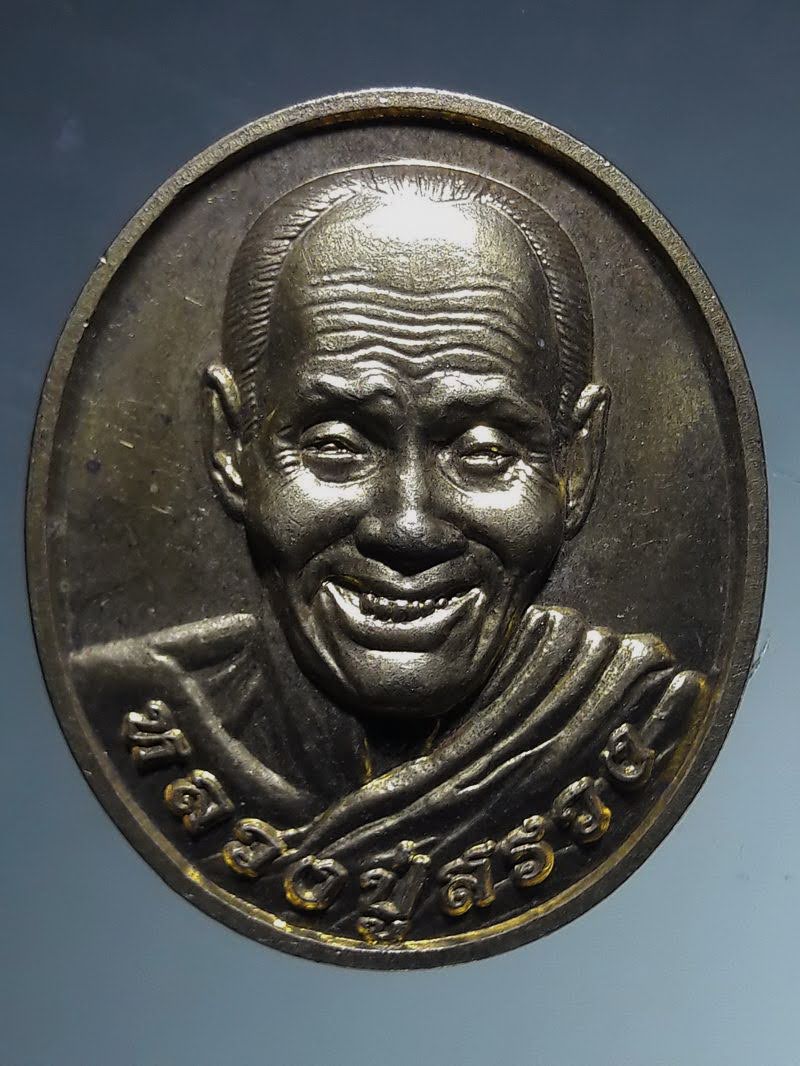 Antig FB 12856 เหรียญรูปไข่ครึ่งองค์เนื้อทองสตางค์ หลวงปู่สรวง เทวดาเล่นดิน ออกวัดเทพสรรธรรมาราม ตำบลบางใหม่ จังหวัดปทุมธานี