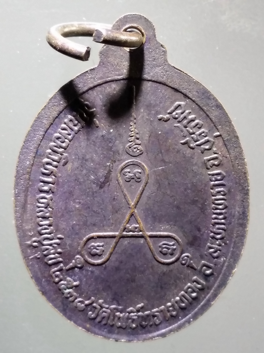 antig FB 311 เหรียญรูปไข่เล็ก หลวงปู่สุข ธัมมโชโต วัดโพธิ์ทรายทอง อำเภอละหานทราย จังหวัดบุรีรัมย์ รุ่นฉลองวิหารหลวงปู่ศุข พระรายการนี้ให้เช่าบูชาแล้ว