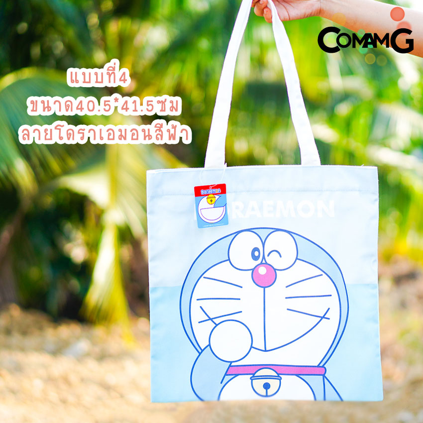 กระเป๋าผ้า ถุงผ้า กระเป๋าผ้าลายการ์ตูนโดเรมอน มินนี่ มิกกี้ หมีพูห์ มีหลายขนาด หลายลาย พร้อมส่ง