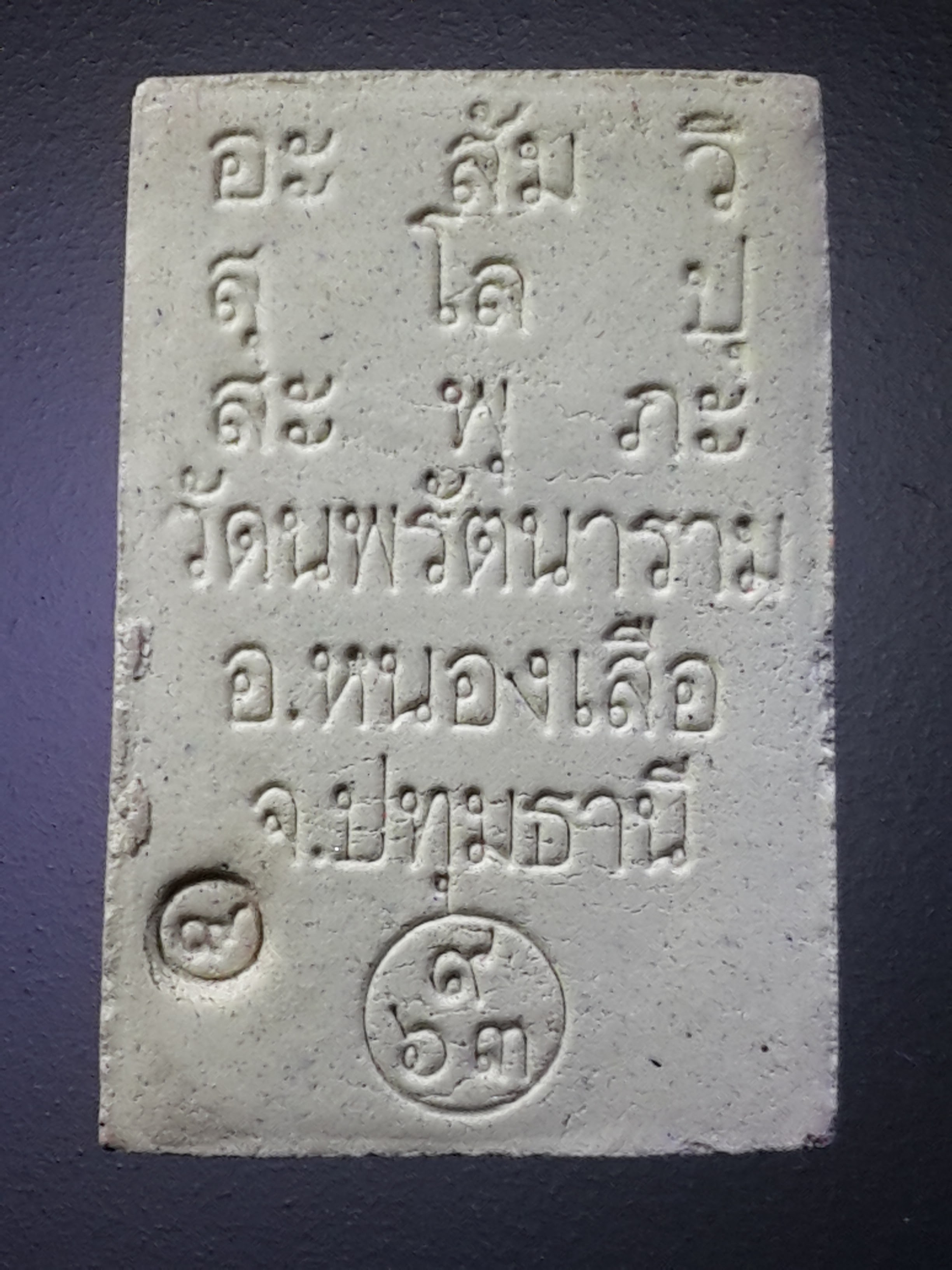 หัสสินค้า พระมีกล่อง 398 สมเด็จพระศรีนพรัตน์ธนบดี รุ่น 1 วัดนพรัตนาราม อำเภอหนองเสือ จังหวัดปทุมธานี รุ่นรวยกว่าใครใหญ่กว่าคน