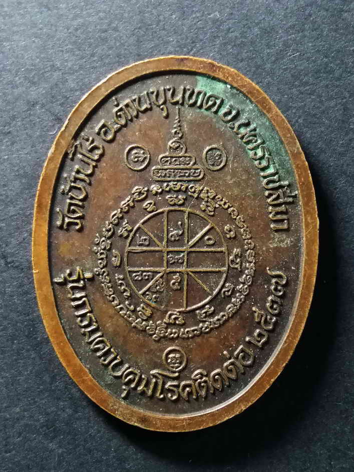 รหัสสินค้า เหรียญคณาจารย์ 060 เหรียญหลวงพ่อคูณ วัดบ้านไร่ สร้างปี 2537 กรมควบคุมโรคติดต่อ สร้างถวาย