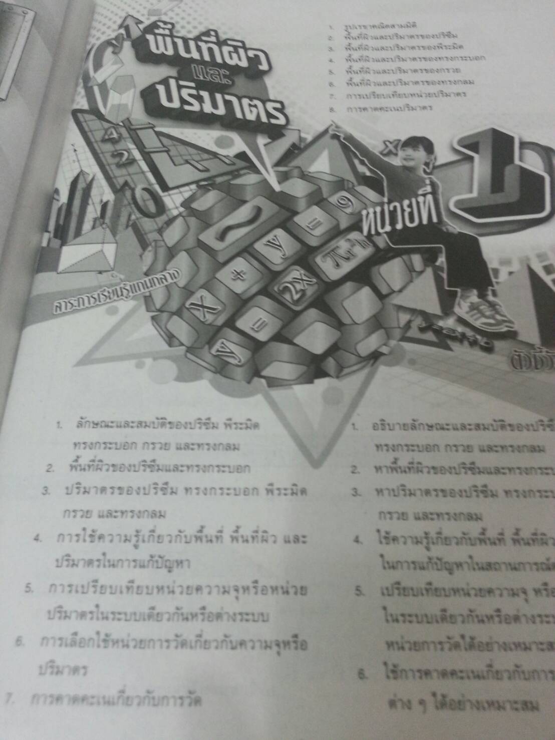 คณิตศาสตร์เล่ม 5 ชั้นมัธยมศึกษาปีที่ 3 เล่ม 1 สำนักพิมพ์นิยมวิทยา (นว)สื่อการเรียนรู้และเสริมสร้างทักษะตามมาตรฐานและตัวชี้วัดชั้นปีกลุ่มสาระการเรียนรู้