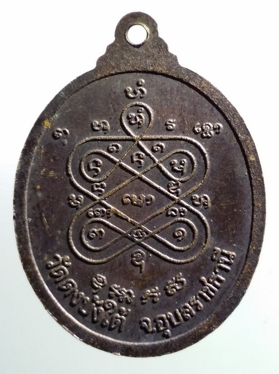 antig FB 219 เหรียญพระเจ้าองค์ตื้อ ชัยหลังช้าง รุ่นแรก วัดดงบังใต้ จังหวัดอุบลราชธานี พระรายการนี้ให้เช่าบูชาแล้ว