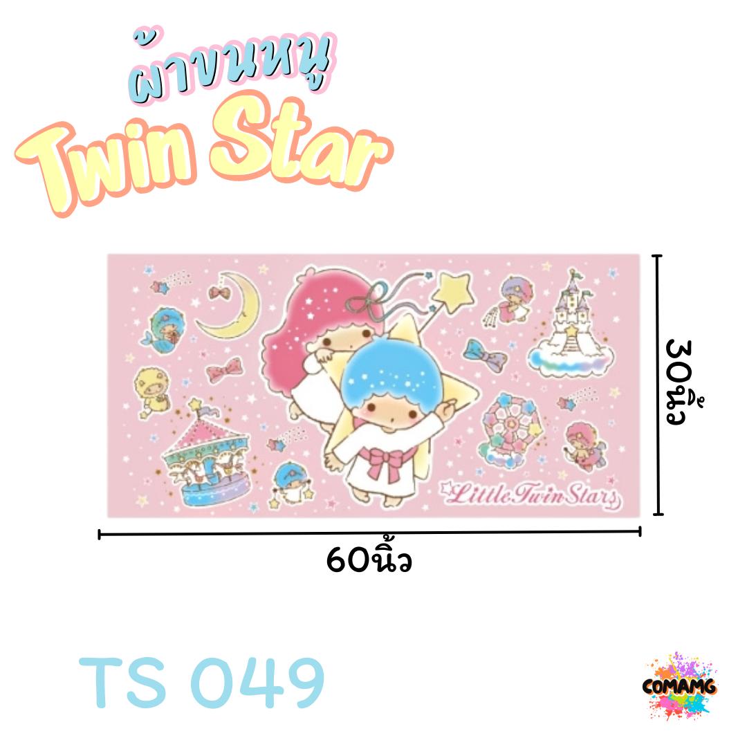 ผ้าขนหนู ผ้าห่ม ขนาดใหญ่ 30X60นิ้ว ไซร์XL ลายการ์ตูนลิตเติ้ลทวินสตาร์ ลิขสิทธิ์แท้ สินค้าพร้อมส่ง