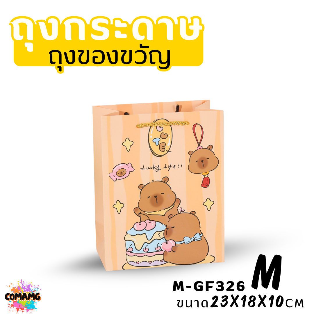 ถุงกระดาษ ถุงของขวัญ มีหูหิ้ว ลายการ์ตูนน่ารัก มี 2ขนาด 4สี ให้เลือก พร้อมส่ง