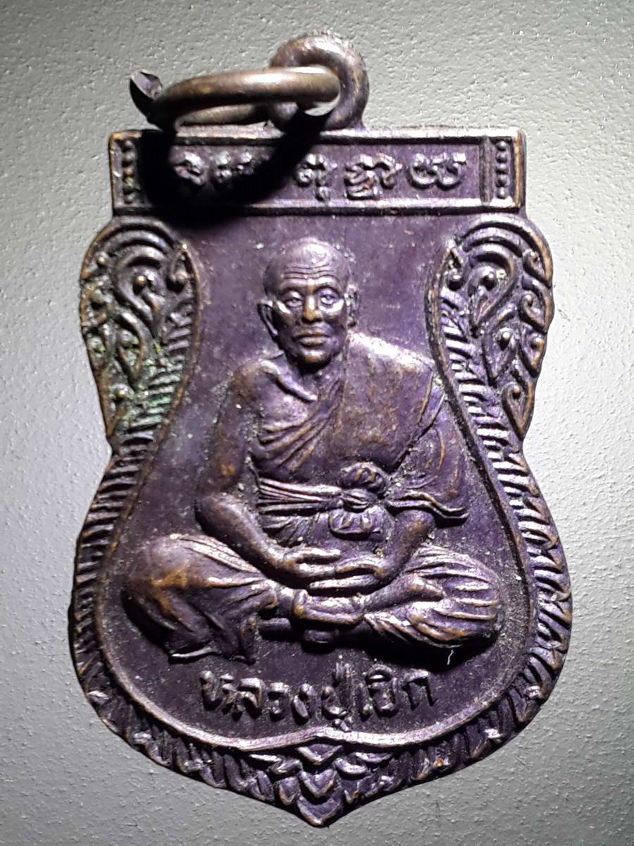 รหัสสินค้า เหรียญคณาจารย์ 4293 เหรียญเสมาหลวงปู่เบิก หลวงพ่อถึก วัดกกแรต อำเภอกงไกรลาศ จังหวัดสุโขทัย สร้างปี 2545 รุ่นเบิกฟ้า
