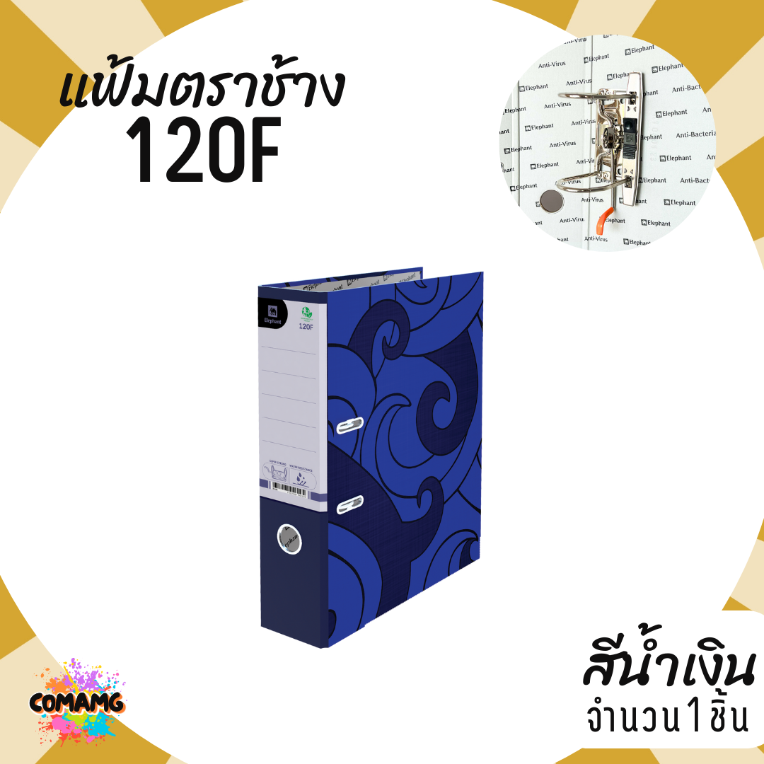 แฟ้มตราช้าง 120F สันกว้าง3นิ้ว Elephant No.120F แบบ 2ห่วง มีหลายสีให้เลือก ออกใบกำกับได้