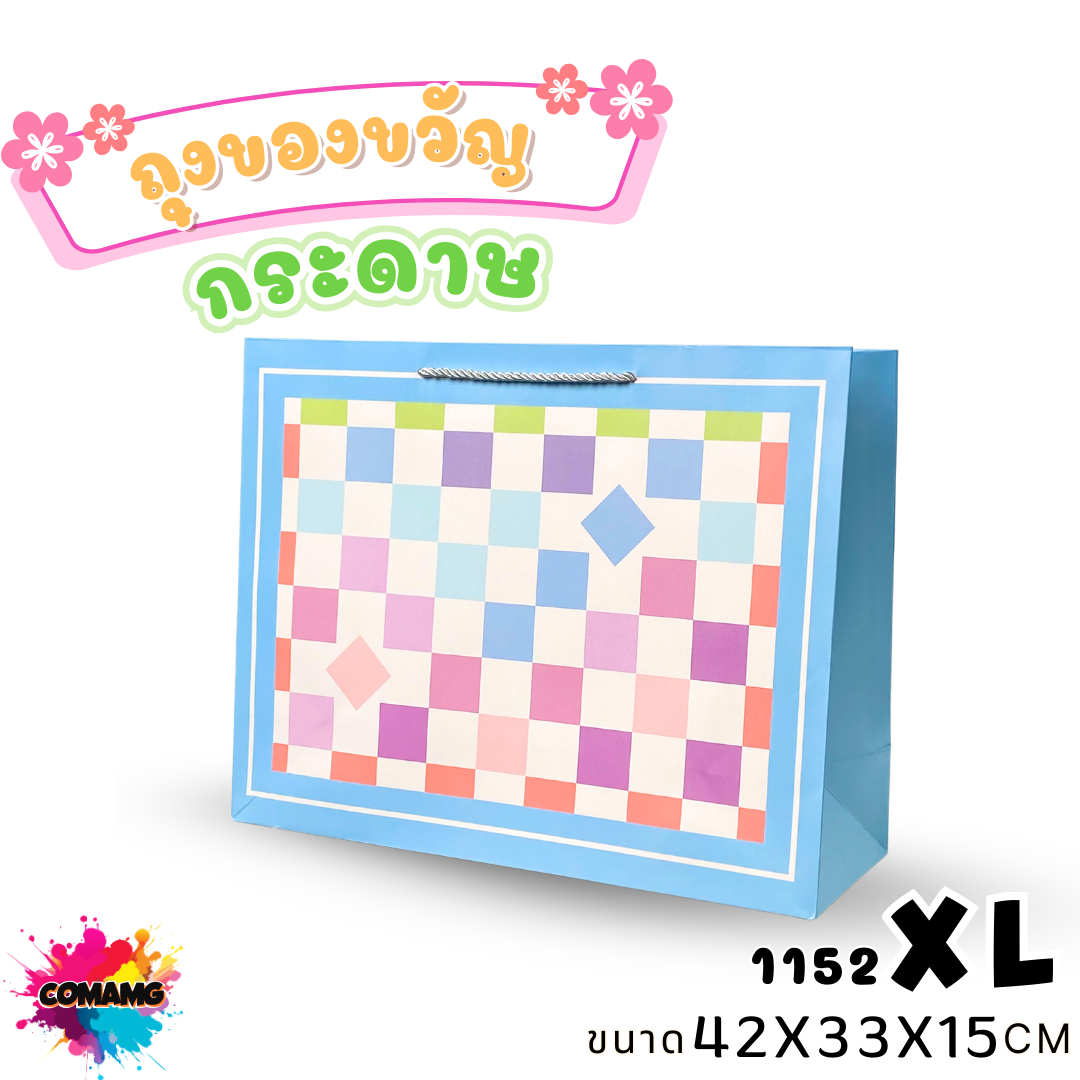 ถุงกระดาษ ถุงของขวัญ มีหูหิ้ว พิมพ์ลายน่ารักๆ สีสันสดใส ลายตาราง แนวนอน ไซร์ใหญ่ XL 4 สี พร้อมส่ง