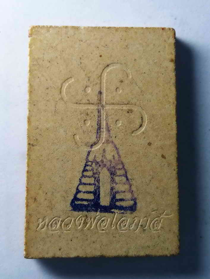 รหัสสินค้า กรุงเทพ 070 พระสมเด็จเนื้อผง หลวงพ่อโอภาสี หลังตรายาง อาศรมบางมด กรุงเทพฯ ไม่ทราบปีที่สร้าง พระรายการนี้ให้เช่าบูชาแล้ว