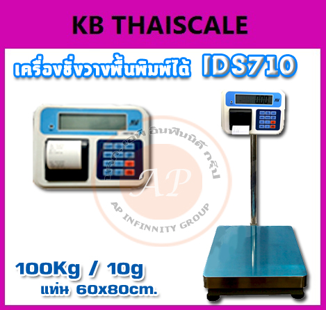 ตาชั่งดิจิตอล เครื่องชั่ง IDS710 แบบบิ้วอินปริ้นเตอร์ เครื่องชั่งน้ำหนัก100กิโลกรัม เครื่องชั่งตั้งพื้น100กิโล เครื่องชั่งน้ำหนัก100kg ตาชั่งน้ำหนัก100kg ตาชั่ง100กิโล กิโลชั่งน้ำหนัก100kg ตาชั่ง100กิโล เครื่องชั่ง100kg/10g แท่นชั่ง 60x80 cm.