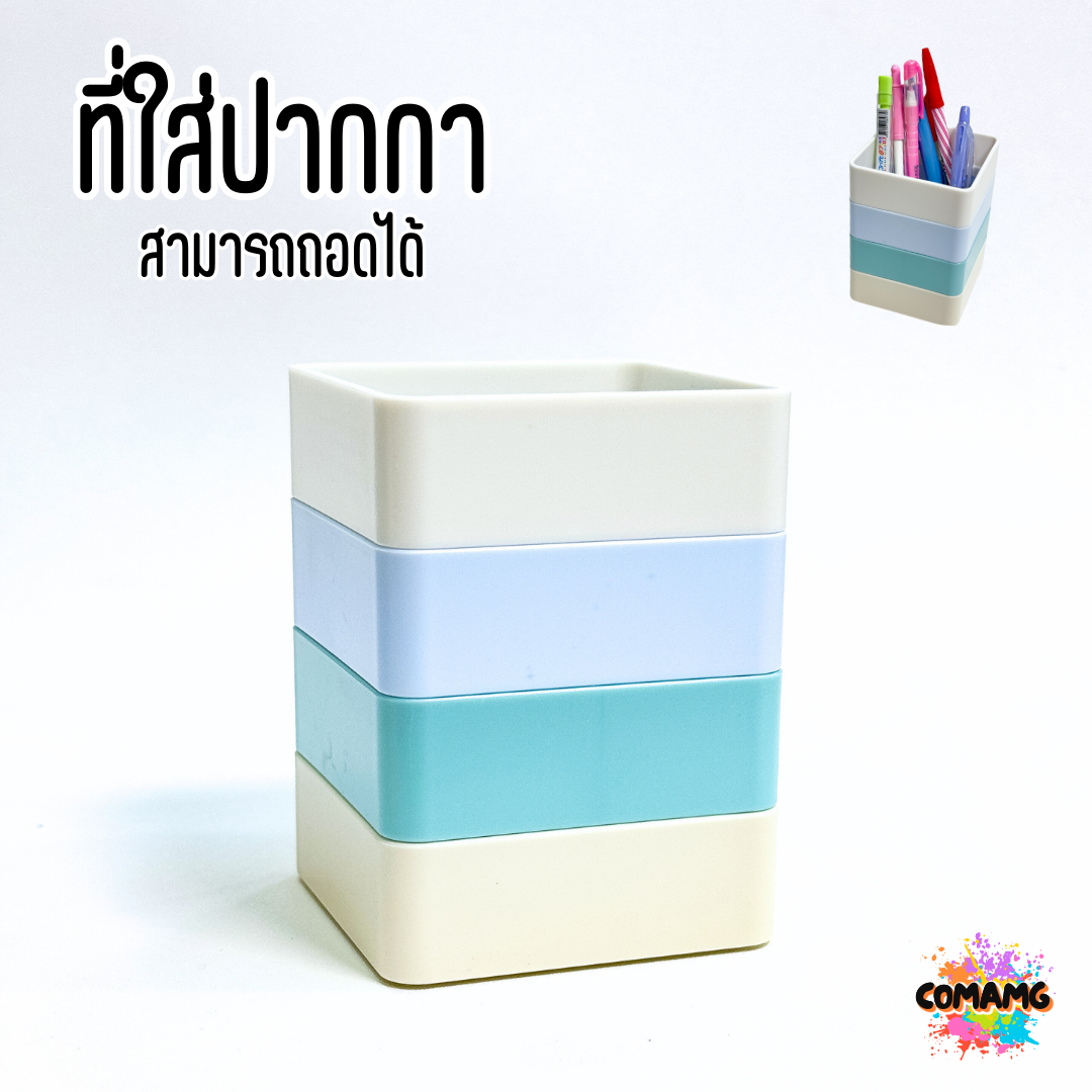 ที่ใส่ปากกา กล่องใส่เครื่องเขียน กระป๋องใส่ปากกาทรงสี่เหลี่ยม โทนสีพาสเทล พร้อมส่ง