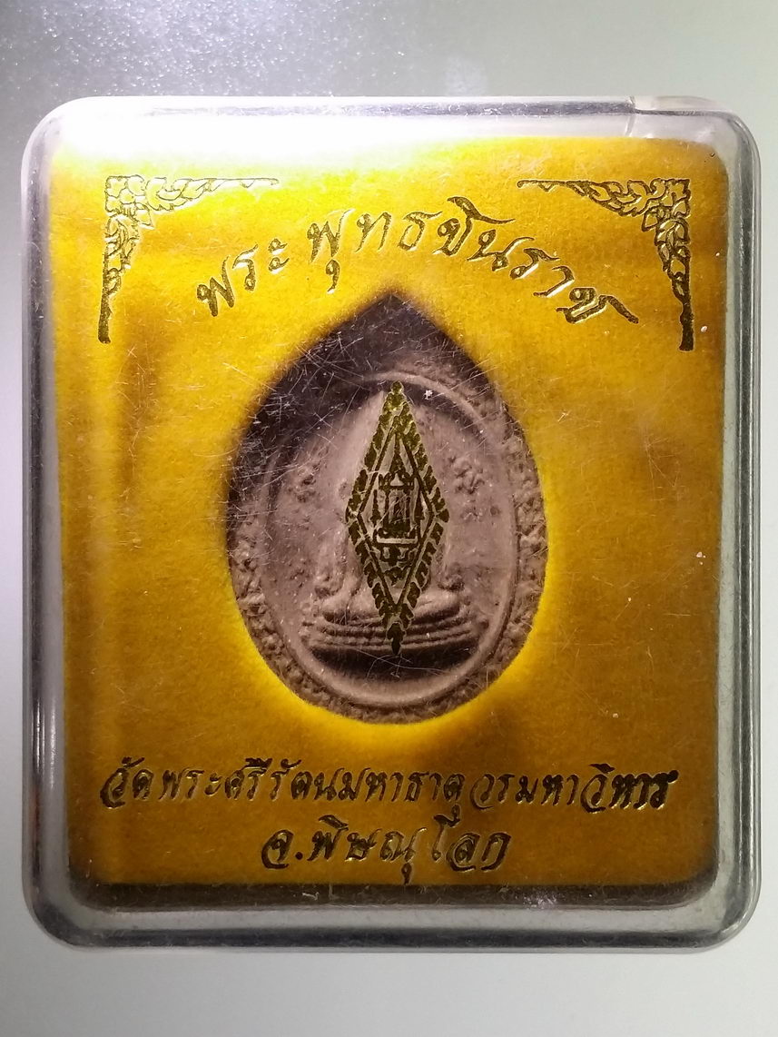 รหัสสินค้า พระมีกล่อง 1724 พระพุทธชินราชเนื้อผง รุ่นปิดทอง ปี 2547 วัดพระศรีรัตนมหาธาตุ จังหวัดพิษณุโลก