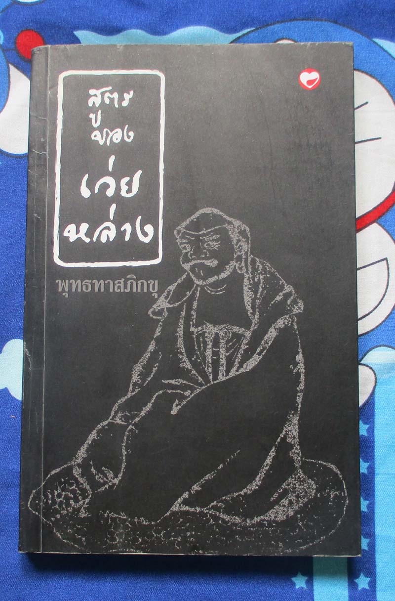 หนังสือสูตรของเว่ยหล่าง