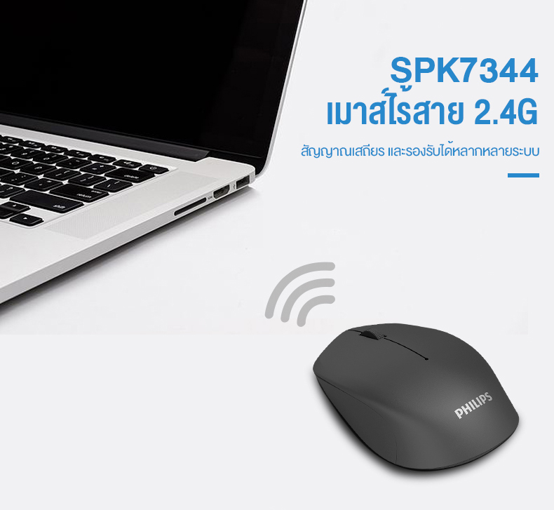 Mouse เมาส์ไร้สาย Philips M344 Wireless Mouse 2.4GHz SPK7344 ใช้งานง่าย พกพาสะดวก