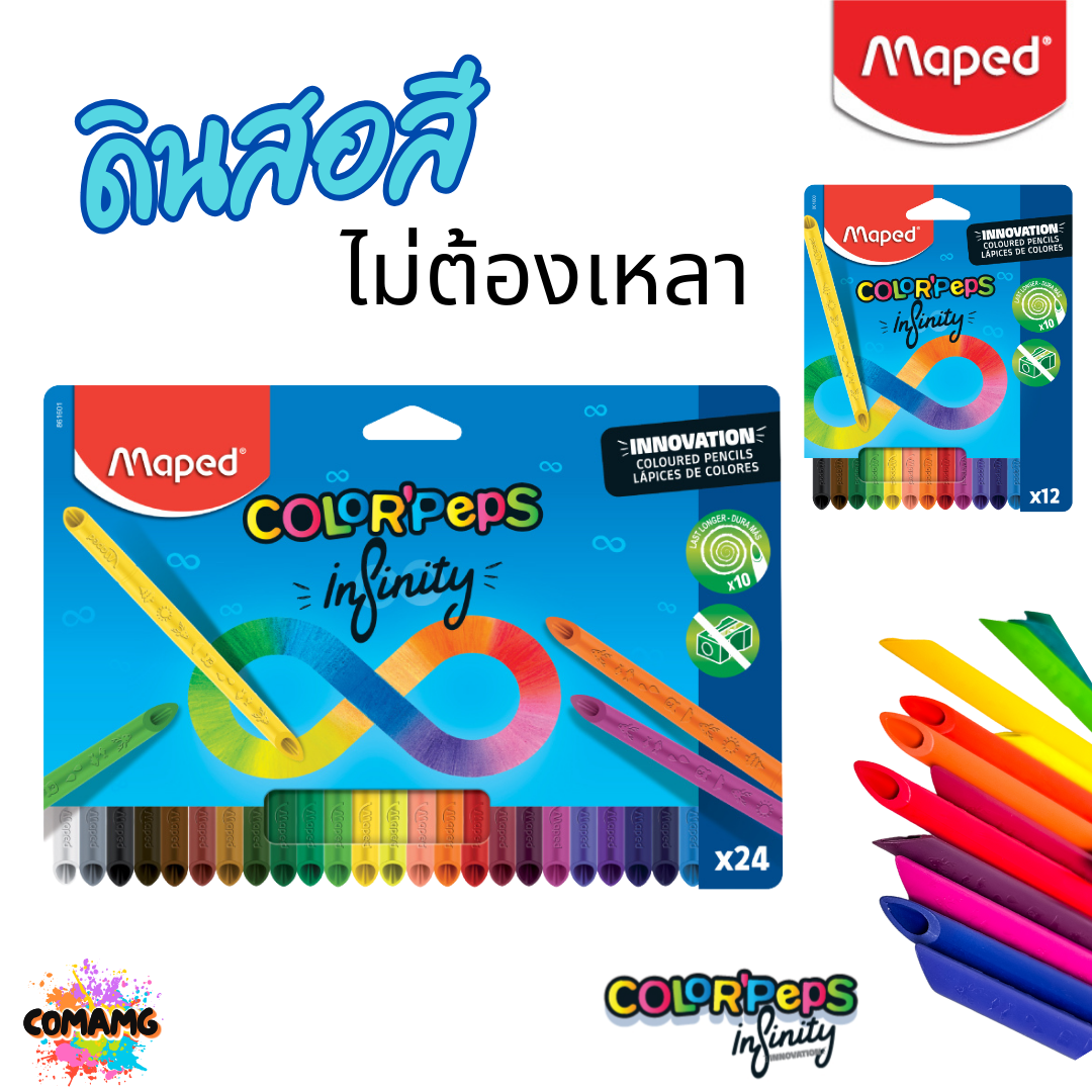 Maped สีไม้ไม่ต้องเหลา ดินสอสี ใช้ได้ทั้งแท่งไม่เลอะมือ ไร้สารพิษ (มาเพ็ด) นวัตกรรมจากฝรั่งเศส พร้อมส่ง ออกบิลได้