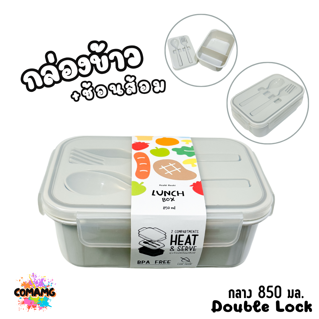 กล่องข้าว LUNCH BOX กล่องอาหารสไตร์มินิมอล Moshi Moshi พร้อมช้อน+ส้อม มีให้เลือกหลายขนาด หลายสี พร้อมส่ง