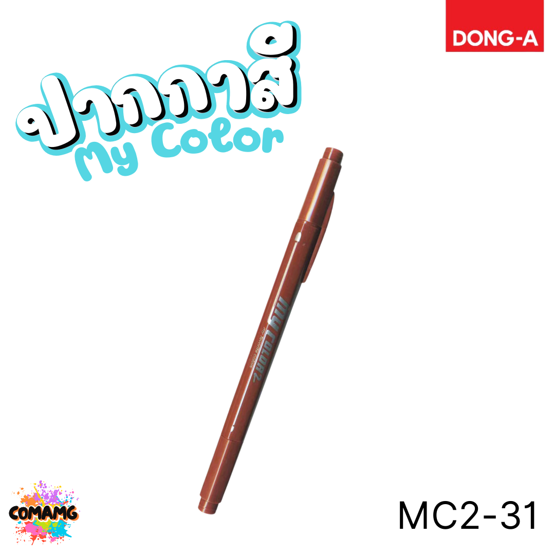 DONG-A ปากกาสี My Color MC2 2หัว ในด้ามเดียว สีสดใส ออกบิลได้ พร้อมส่ง