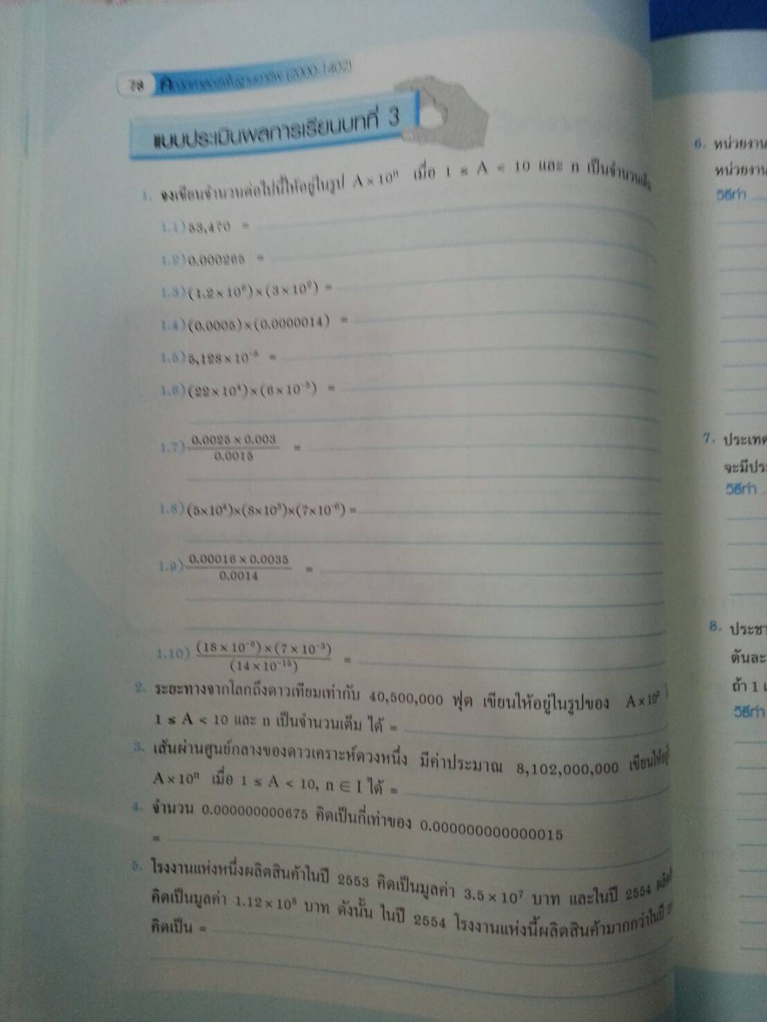 คณิตศาสตร์พื้นฐานอาชีพ (Basic Mathematics for Careers, JW) สนพ.จิตรวัฒน์ โดย รศ.ดร.มนัส ประสงค์ และ ผศ.สุรพล เสียงสนั่น