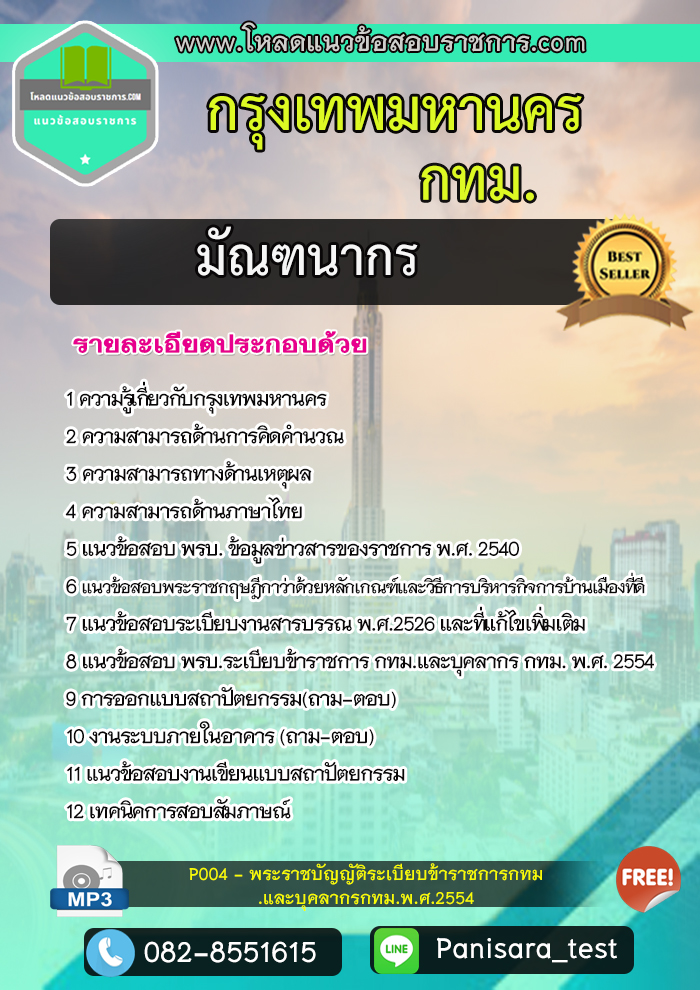 แนวข้อสอบมัณฑนากร กรุงเทพมหานคร กทม