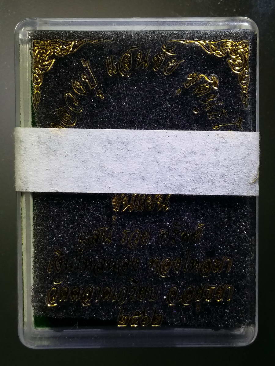 รหัสสินค้า พระมีกล่อง 432 พระขุนแผนแสนรวยทรัพย์ เนื้อไม้แกะเลเซอร์ ติดตะกรุด ติดจีวร ตอกโค๊ต หลวงปู่แสนชัย ชุตินธโร วัดราษฎร์เกรียบจังหวัดอยุธยา