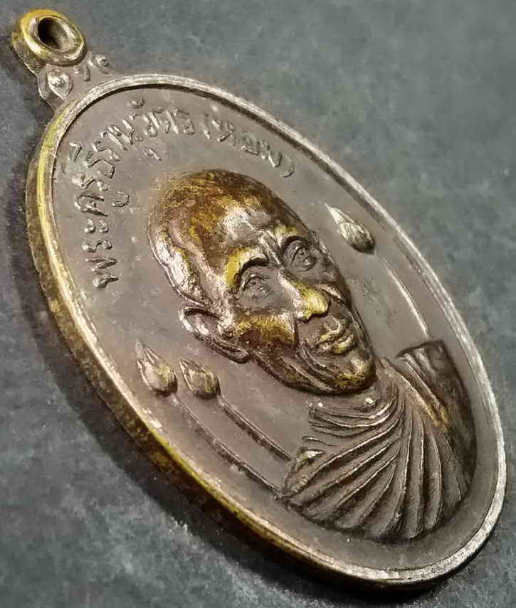 รหัสสินค้า ปทุมธานี 004 เหรียญ รุ่น3 พระครูธีรานุวัตร (หลวงพ่อหอม) วัดบางเตยกลางจังหวัดปทุมธานีสร้างปี 2526 ที่ระลึกงานฉลองสมณศักดิ์พัดยศชั้นเอก