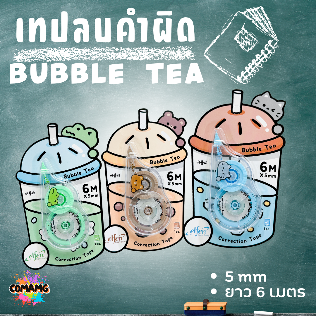 Elfen เทปลบคำผิด รุ่นBubble Tea (บับเบิ้ลที) แบบกดเก็บหัวได้ คละสี Correction Tape ลิควิดเทป พร้อมส่ง